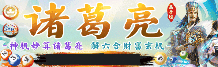 诸葛亮